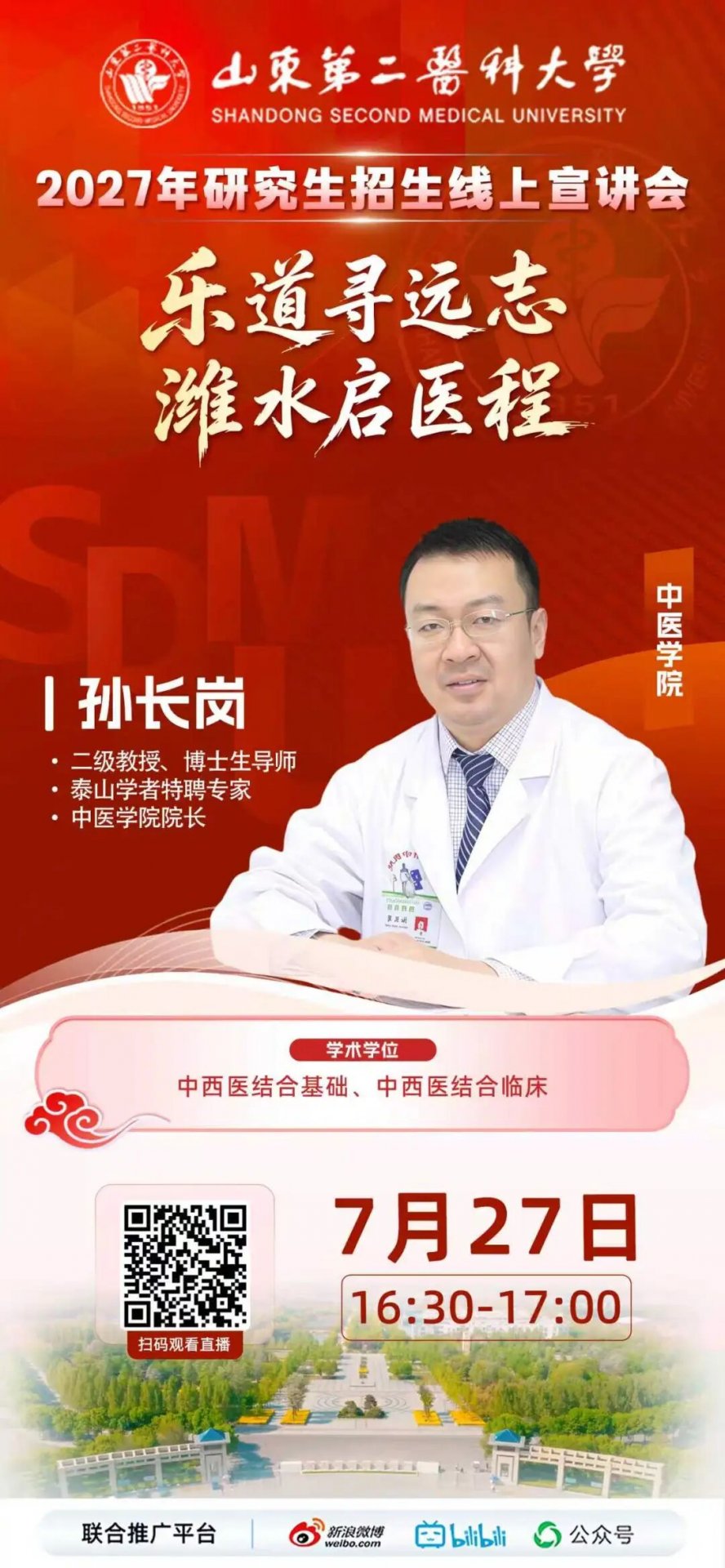 山二医开云手机版登录官微