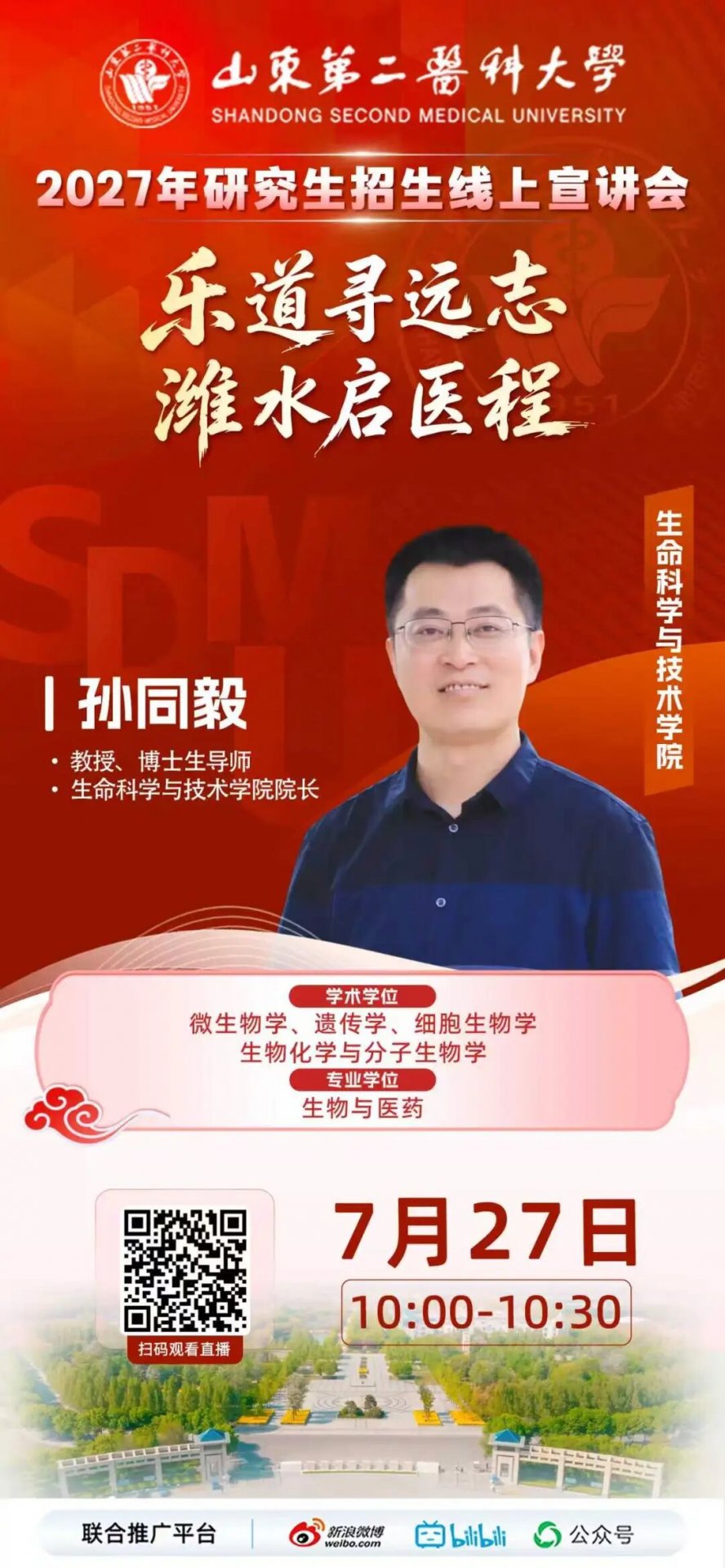 师资科研 就业培养