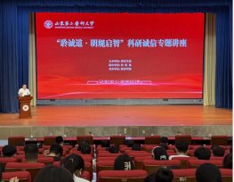 有效提升师生科研诚信意识和学术规范素